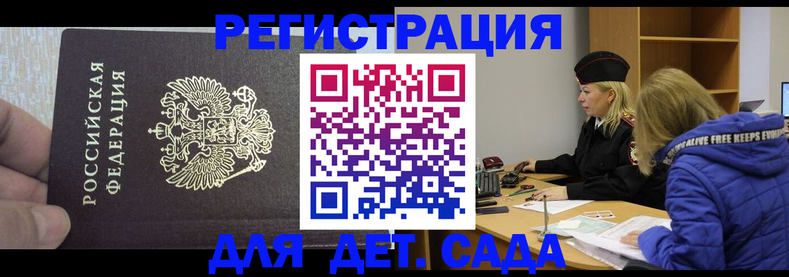 временная регистрация в Тайге