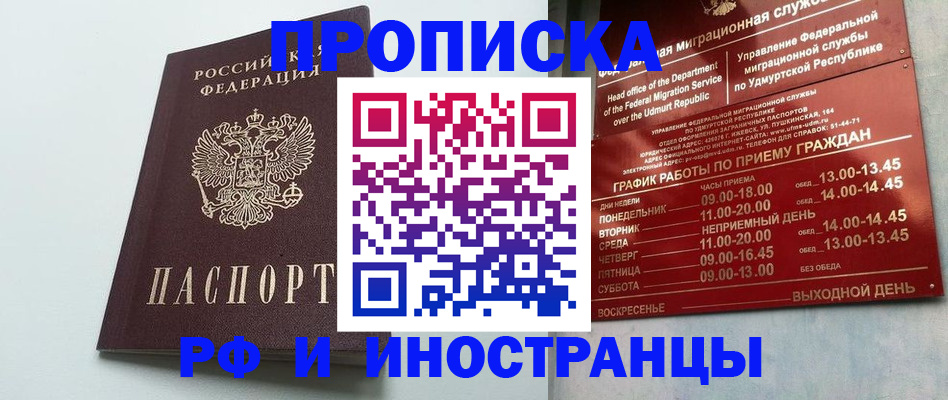 прописка законно в Тайге