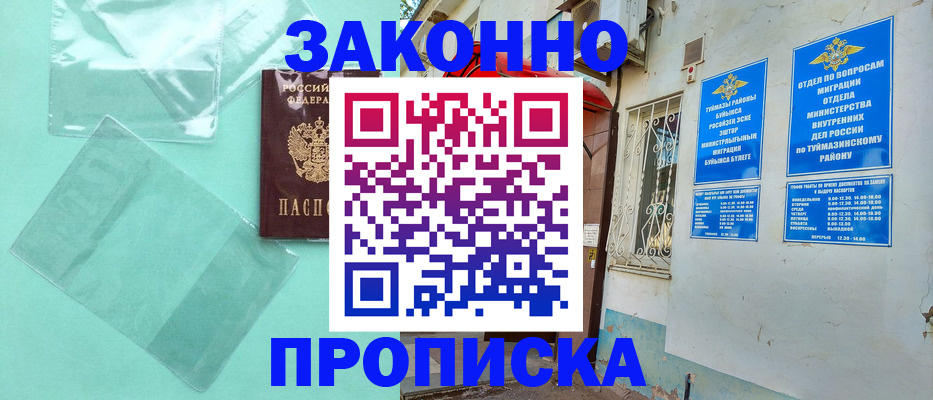 прописка регистрация в Тайге