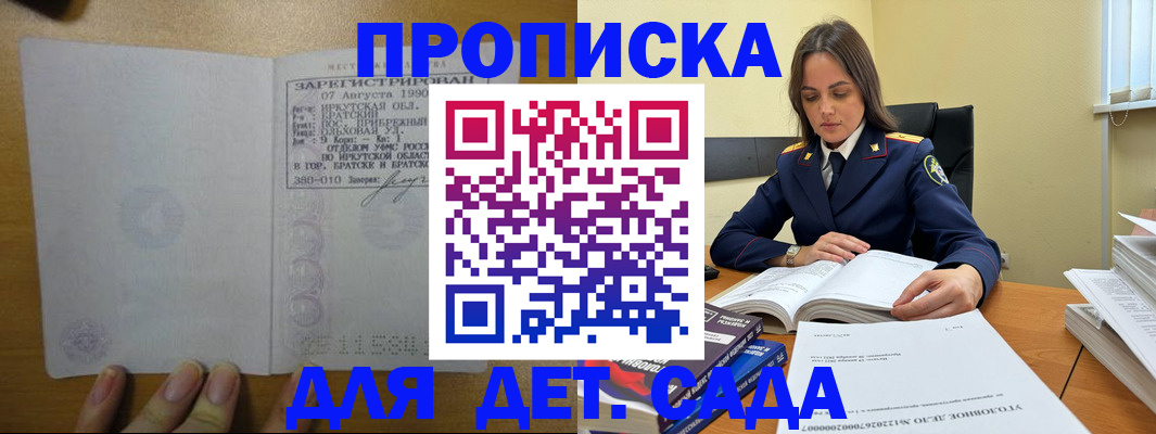 временная регистрация купить в Тайге