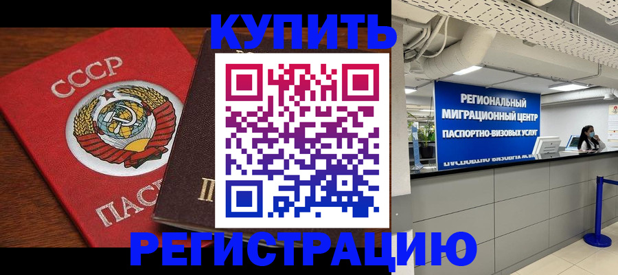 временная прописка в Тайге