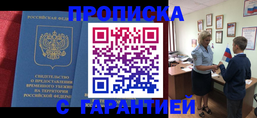 прописка для кредита в Тайге